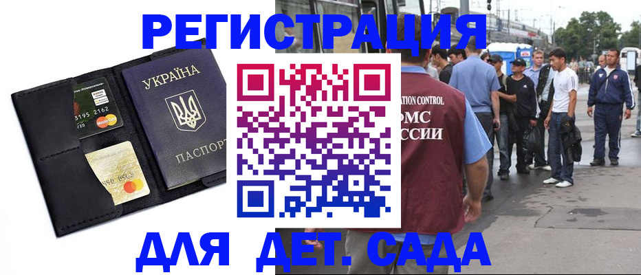 прописка регистрация в Евпатории