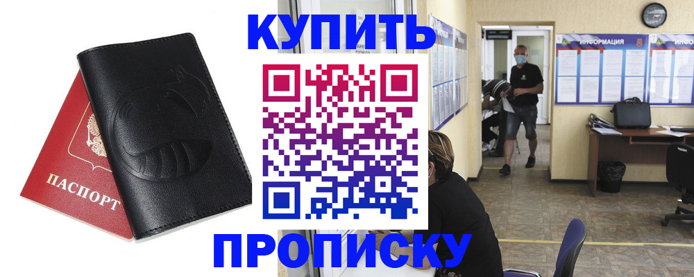 временная регистрация поиск в Евпатории