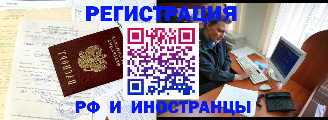 прописка 2025 в Евпатории